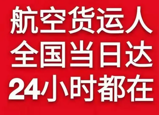 徕宁航空空运货物、航空货运:物流行业各岗位招聘